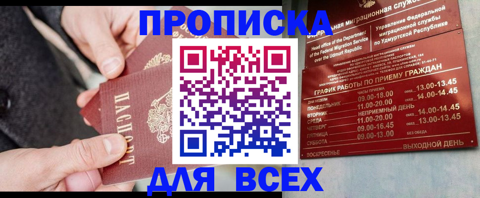 прописка поиск в Саянске
